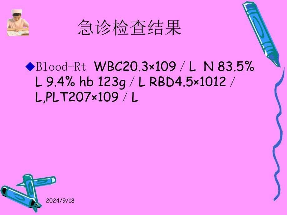 肺栓塞的护理课件_第5页