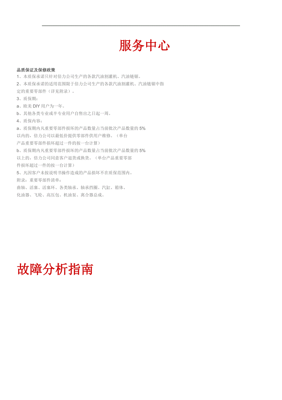 (精品)销售后服务中心_第1页