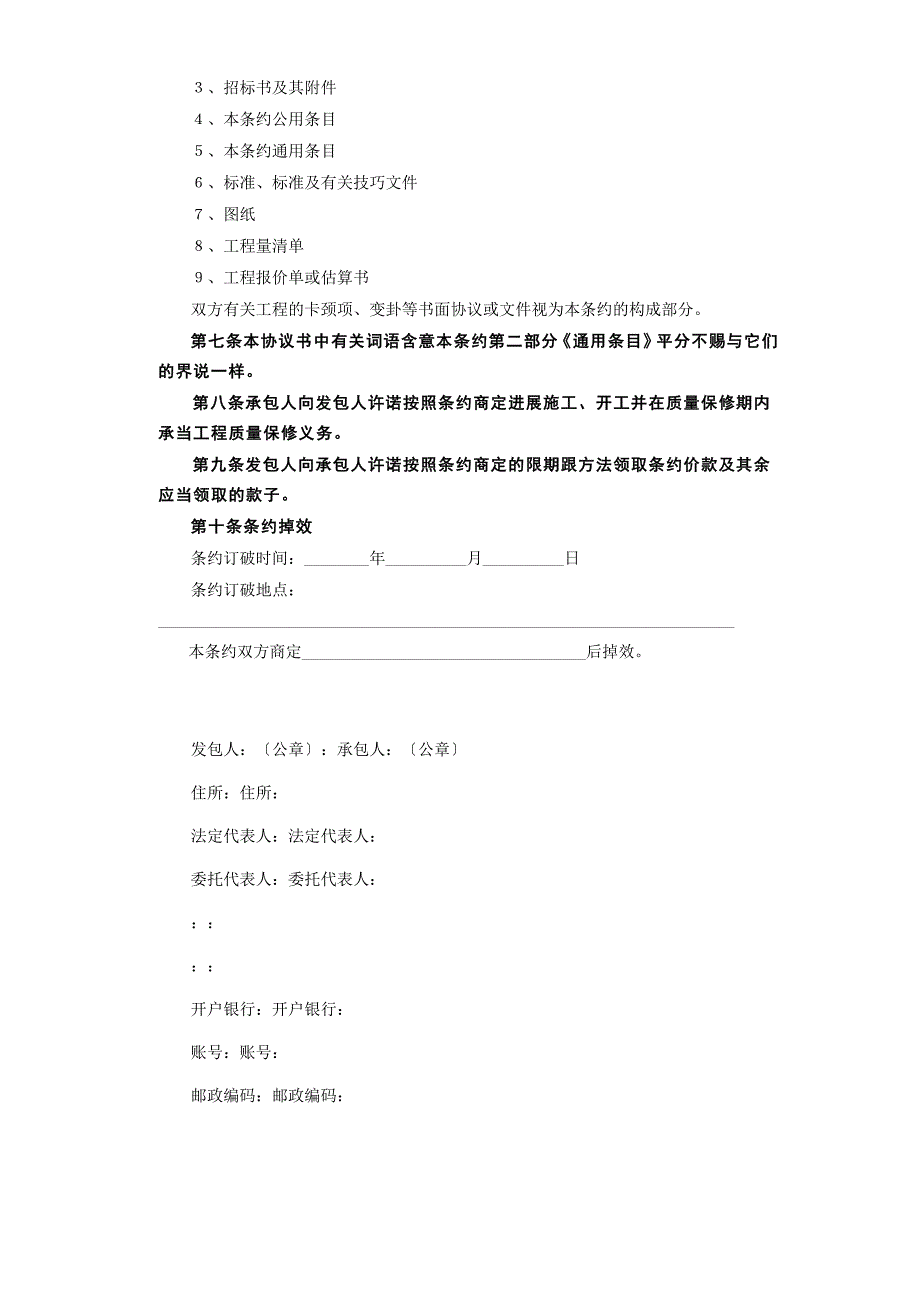 建筑行业建设工程施工合同_第4页