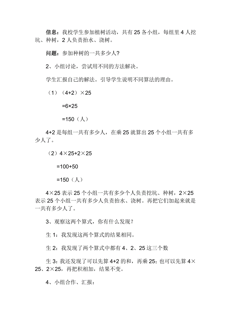 乘法分配律教学设计_第2页