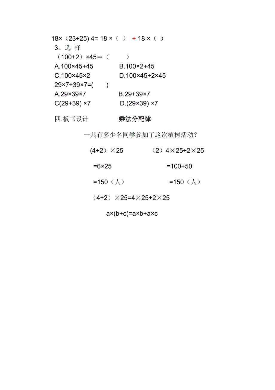 乘法分配律教学设计_第4页