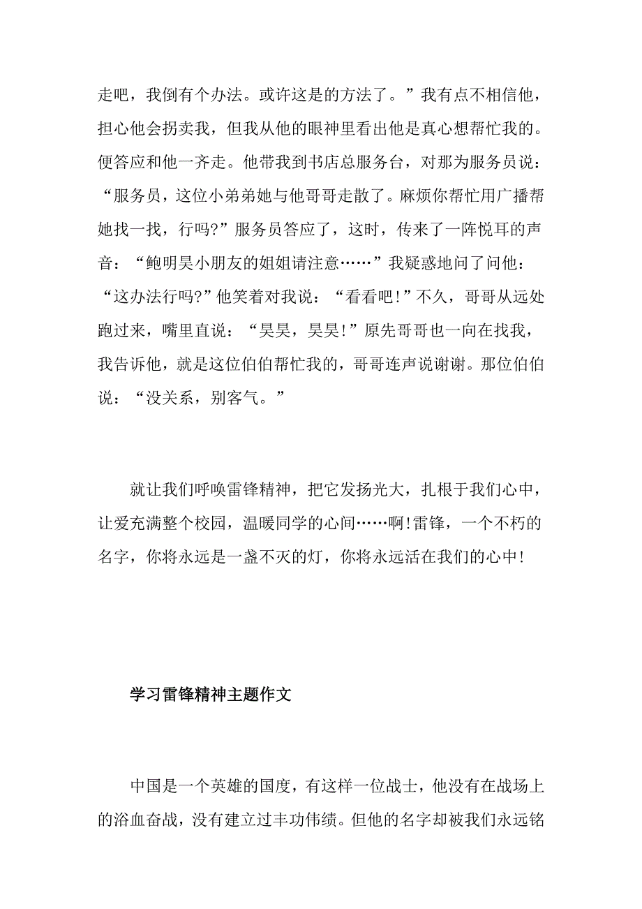 2021学习雷锋精神作文10篇_第4页