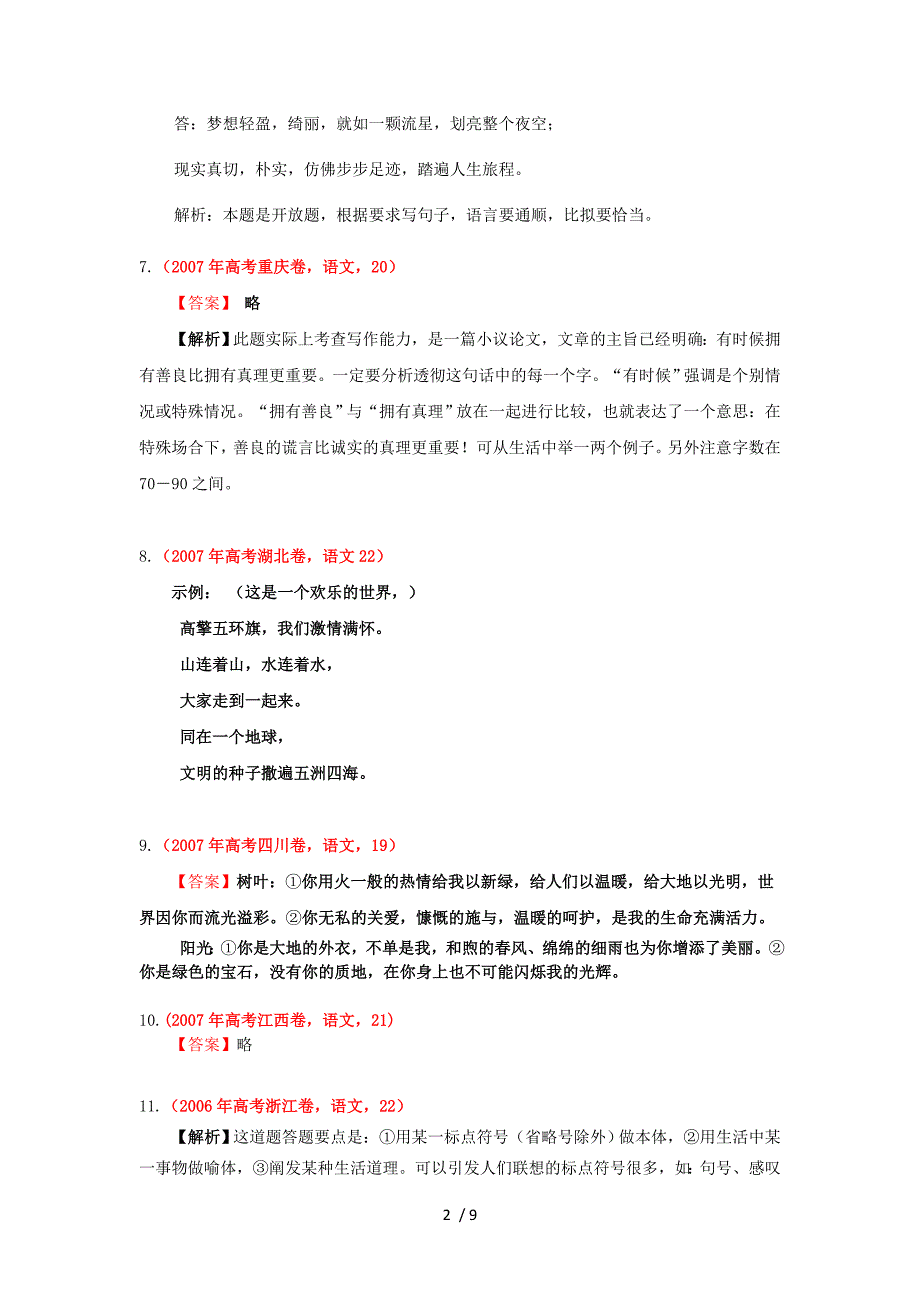 高考语文扩展语段专题答案解析_第2页