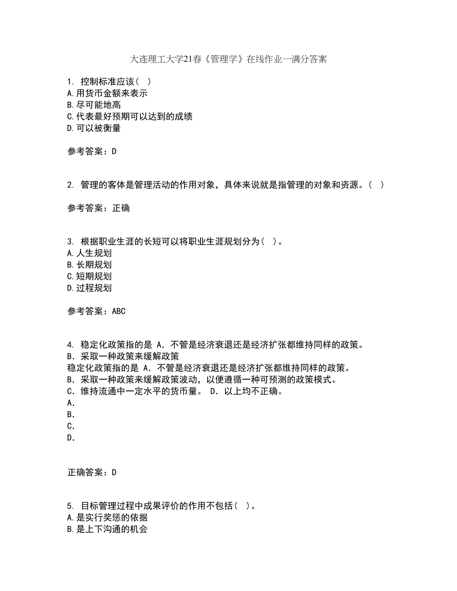 大连理工大学21春《管理学》在线作业一满分答案29_第1页