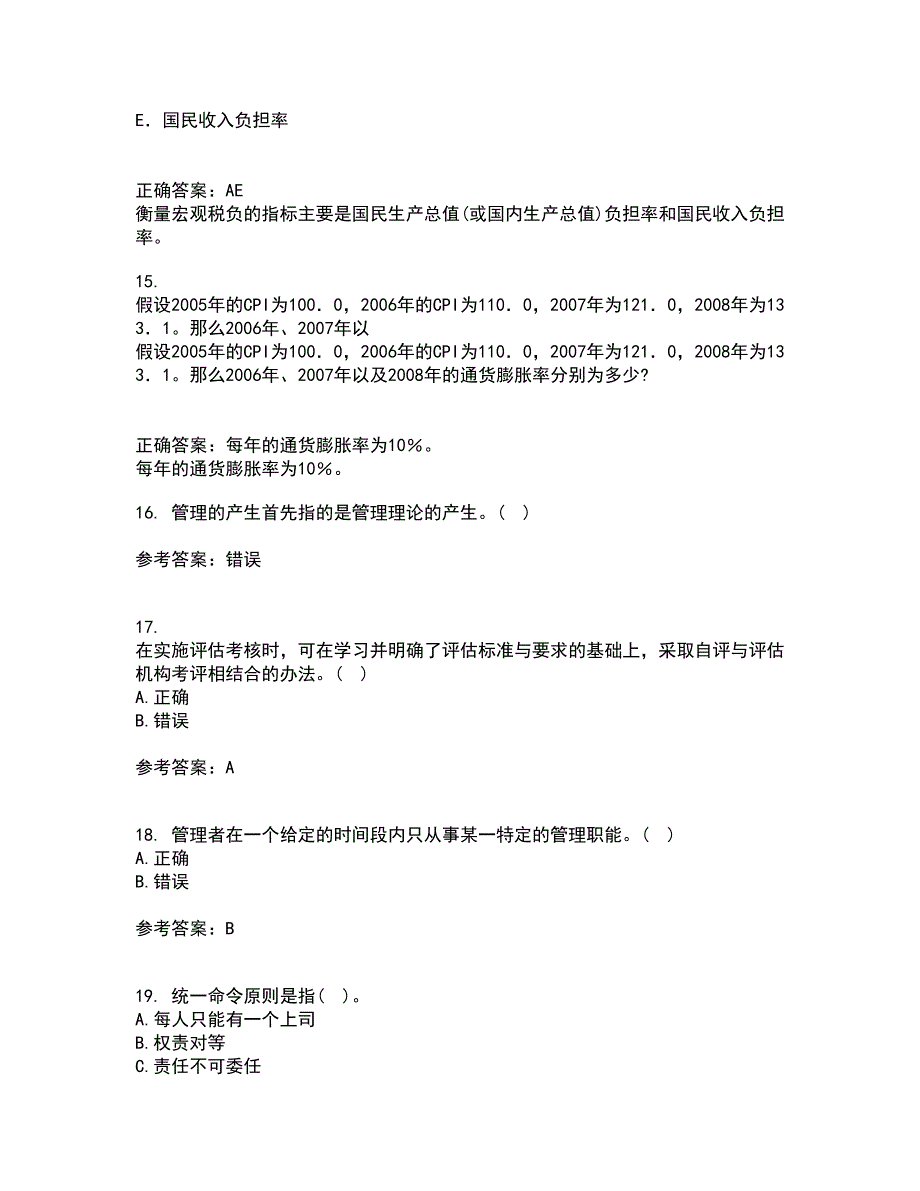 大连理工大学21春《管理学》在线作业一满分答案29_第4页