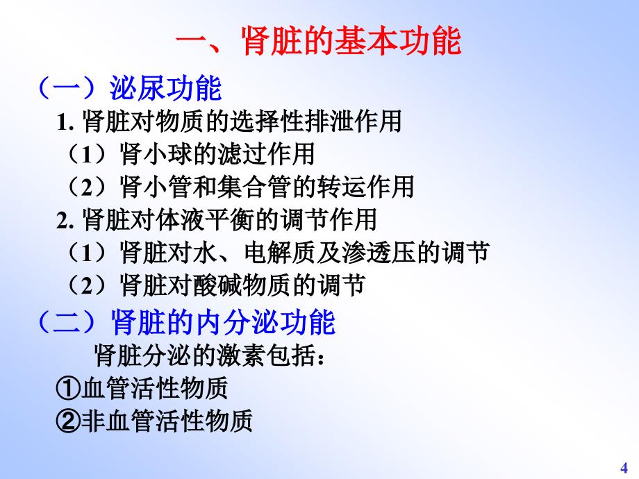 第13章肾脏疾病的生物化学检验分析解析_第4页