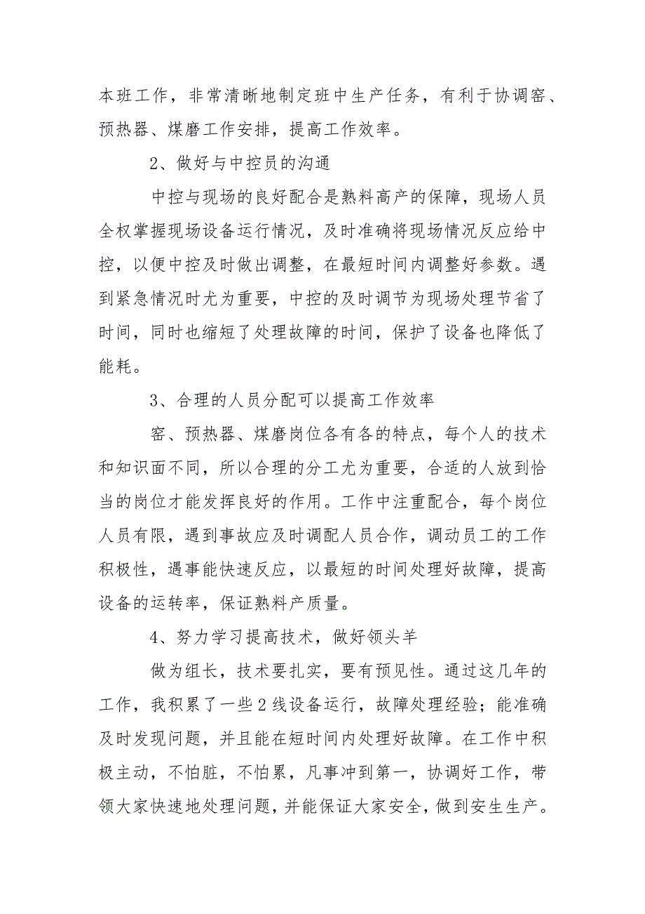 生产车间班组长年终总结.docx_第4页