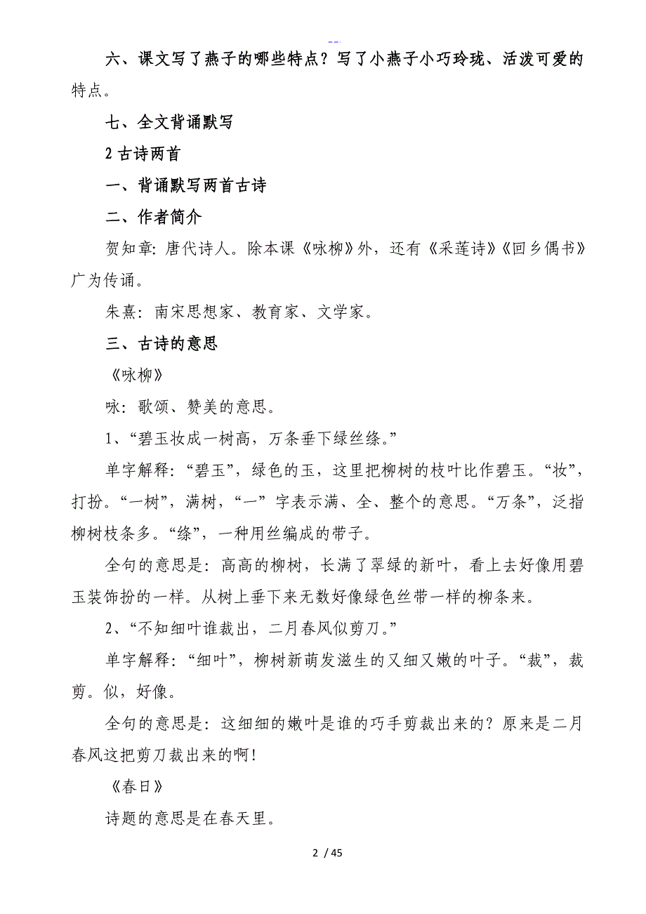 （人）版三年级语文下册课文_第2页