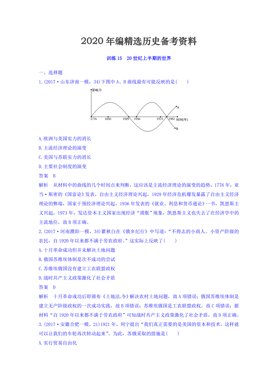 [最新]高考历史三轮：专题强化训练 训练15 含答案_第1页