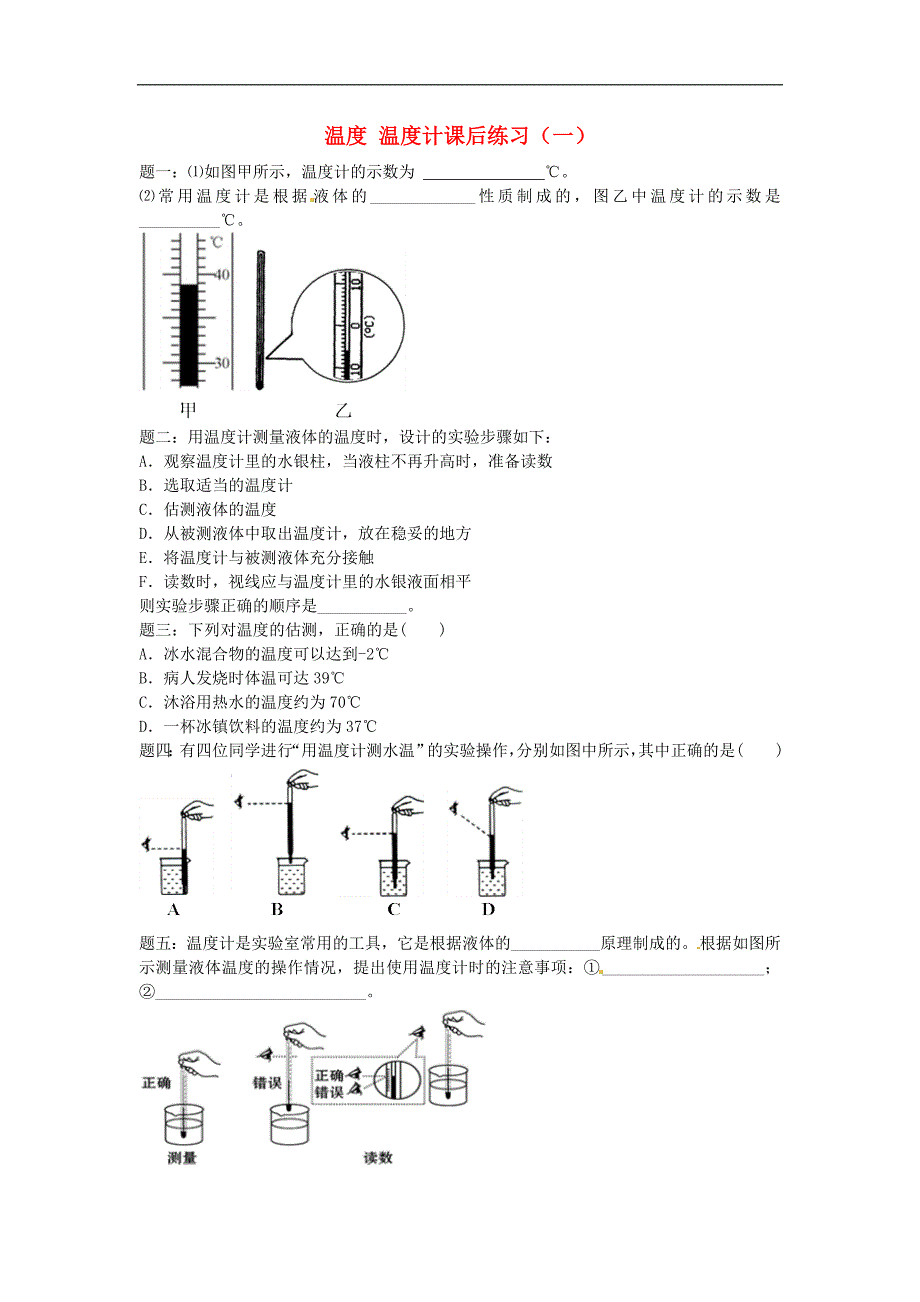 江苏省张家港市第一中学八年级物理上册3.1温度温度计课后练习1含解析新版新人教版_第1页