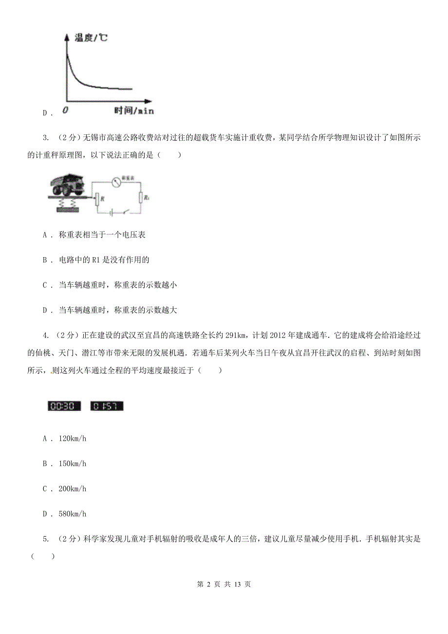 陕西省2020年中考物理一模试卷A卷_第2页