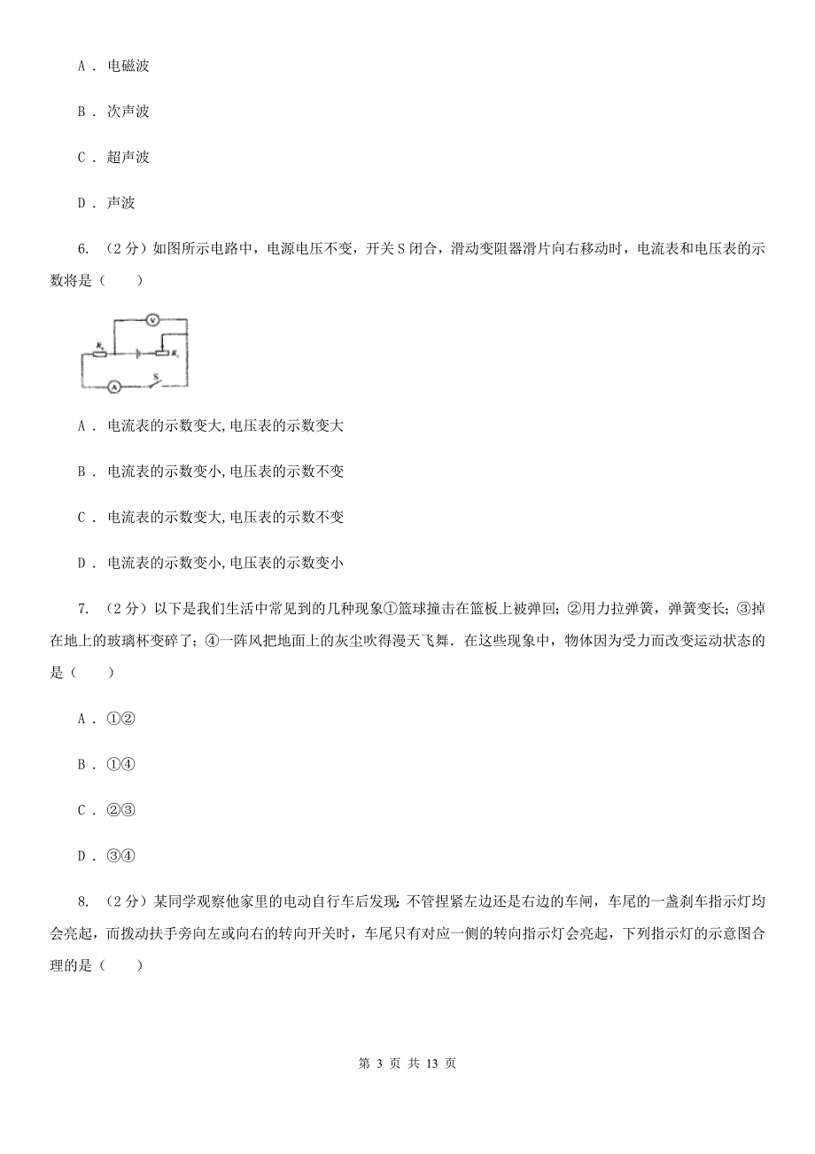 陕西省2020年中考物理一模试卷A卷_第3页