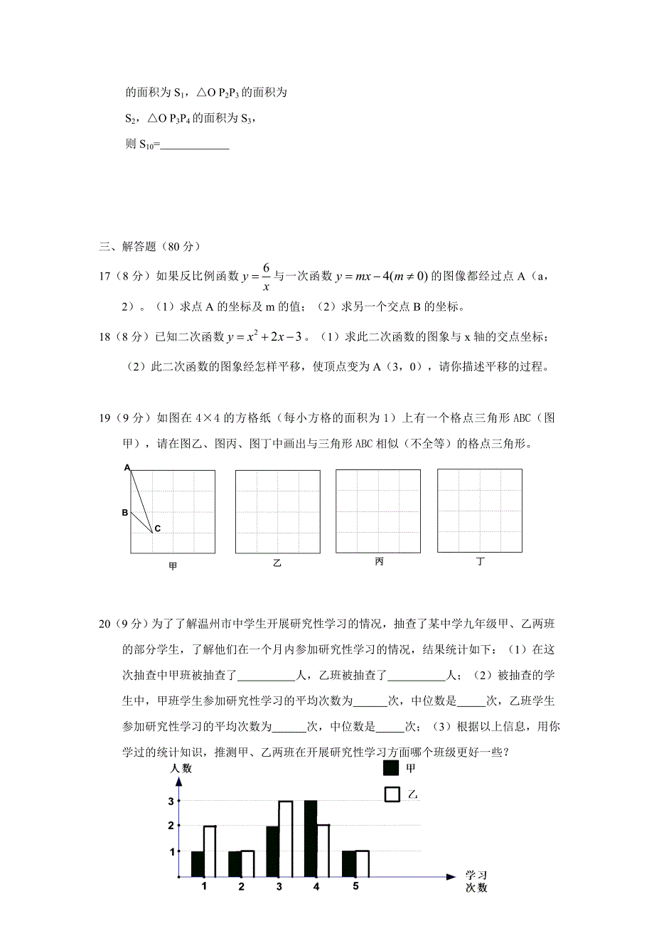 最新 浙教版九年级上第三次联考数学试卷含答案_第3页