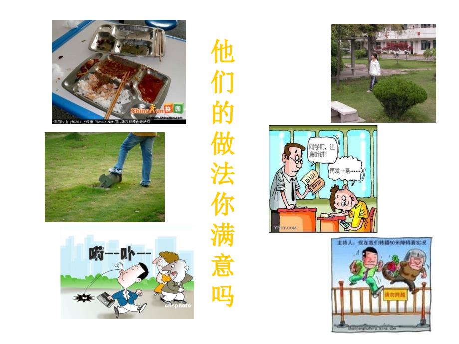 文明主题班会-做一个有修养的人.ppt_第4页