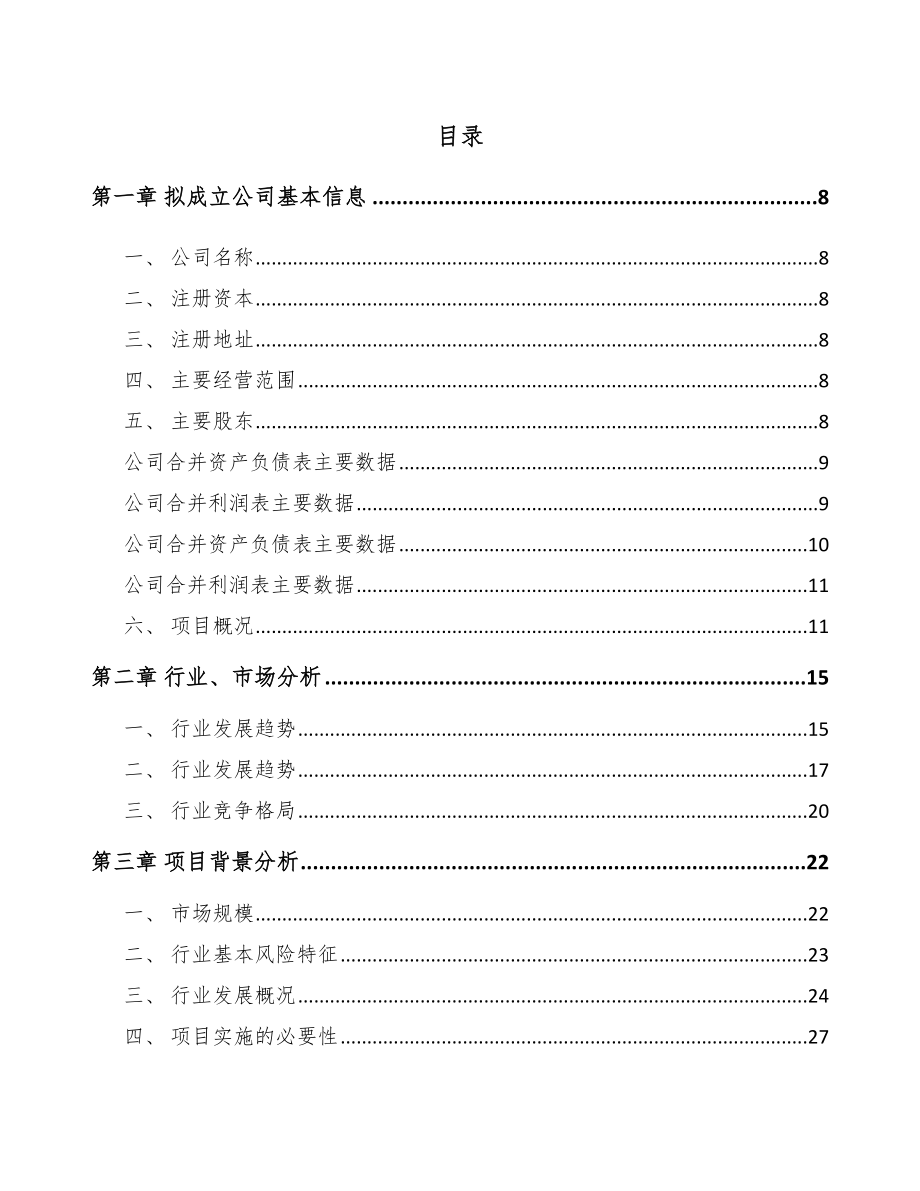 南宁关于成立防水涂料公司可行性研究报告_第2页