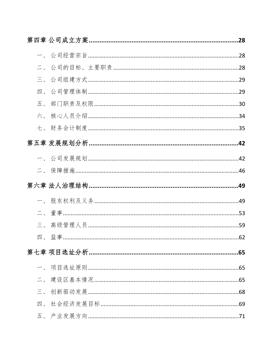 南宁关于成立防水涂料公司可行性研究报告_第3页