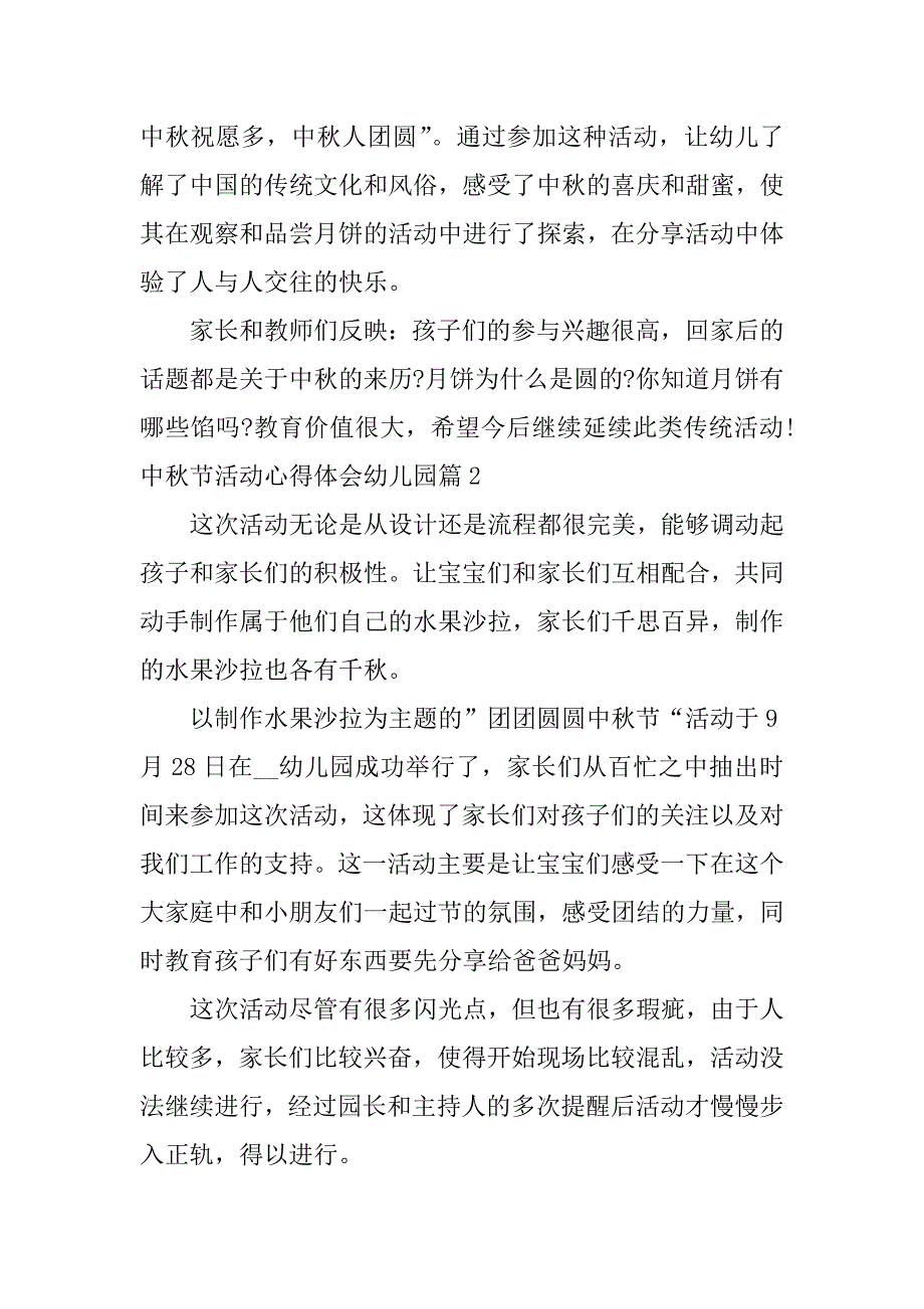 2023年中秋节活动心得体会幼儿园5篇_第2页