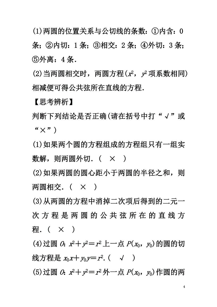 2021版高考数学大一轮复习第九章平面解析几何9.4直线与圆、圆与圆的位置关系教师用书理新人教版_第4页