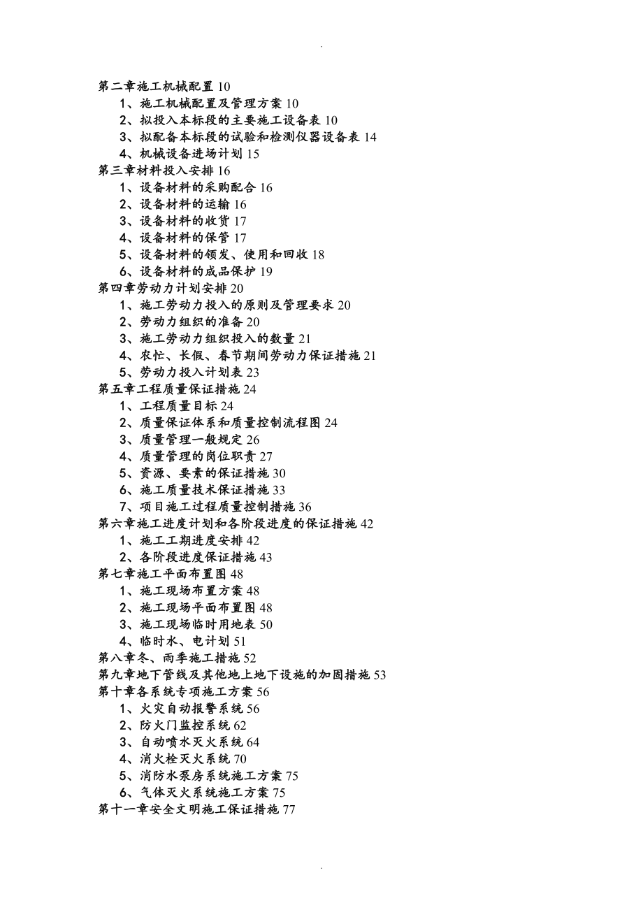 完整消防施工的方案设计的方案说明_第2页