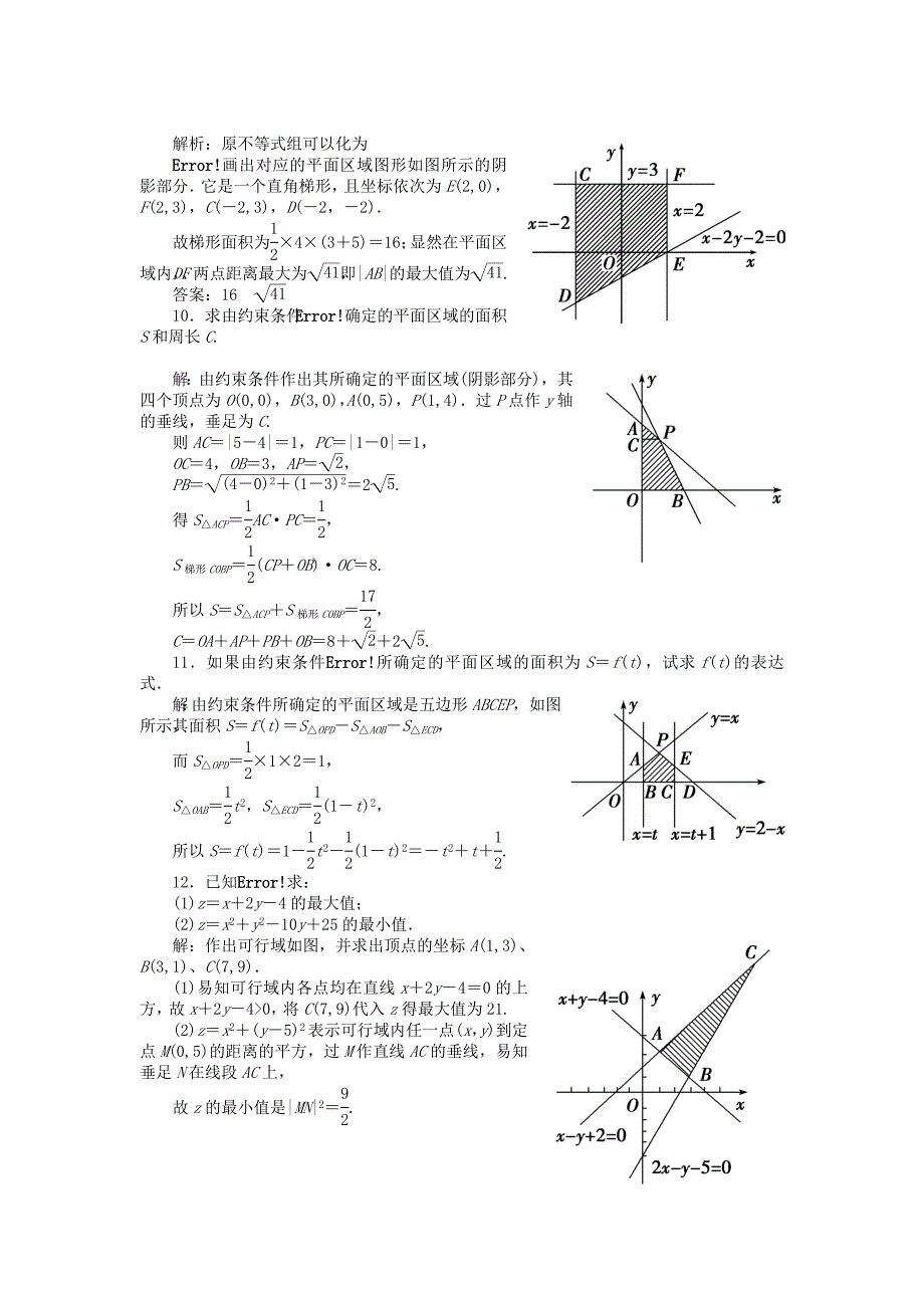 高三数学一轮巩固与练习二元一次不等式组与简单的线性规划问题新人教A版_第4页