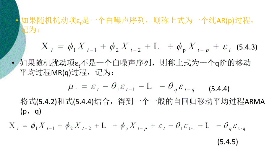 格兰杰因果关系检验课件_第2页