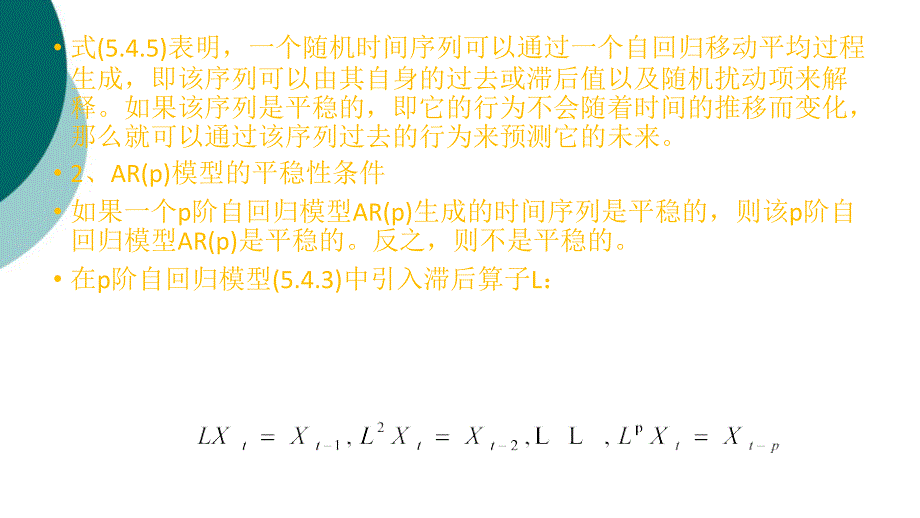 格兰杰因果关系检验课件_第3页