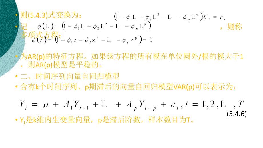 格兰杰因果关系检验课件_第4页