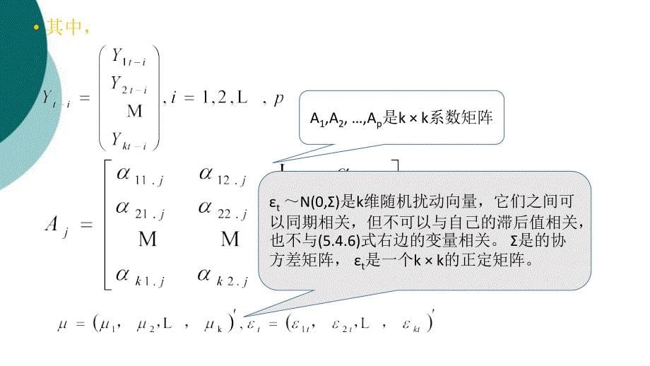 格兰杰因果关系检验课件_第5页