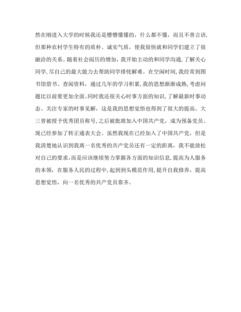 大学生自我鉴定例文_第3页