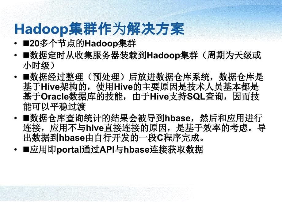 Hadoop应用案例课件_第5页