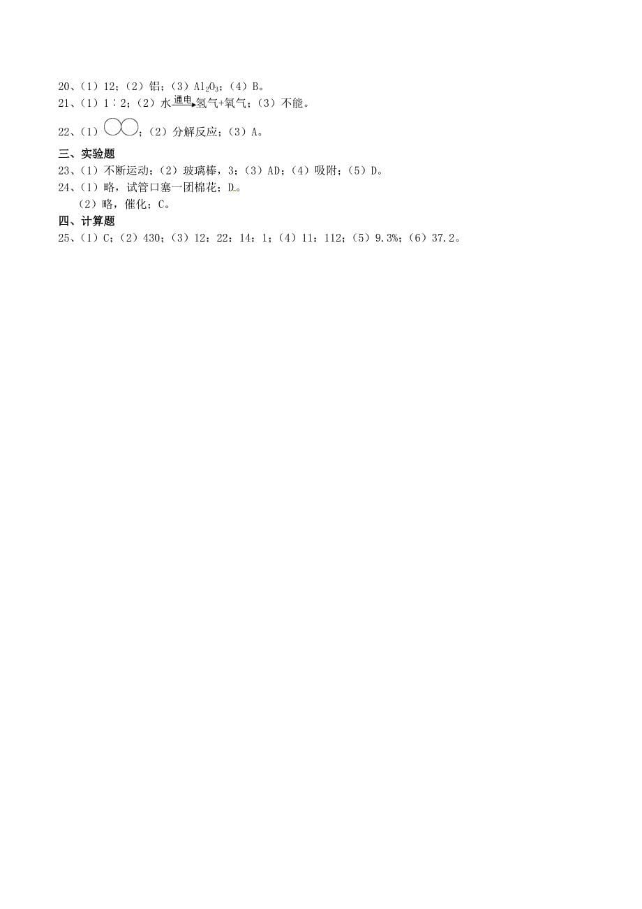 重庆市第七中学2016届九年级化学上学期期中试题_第5页