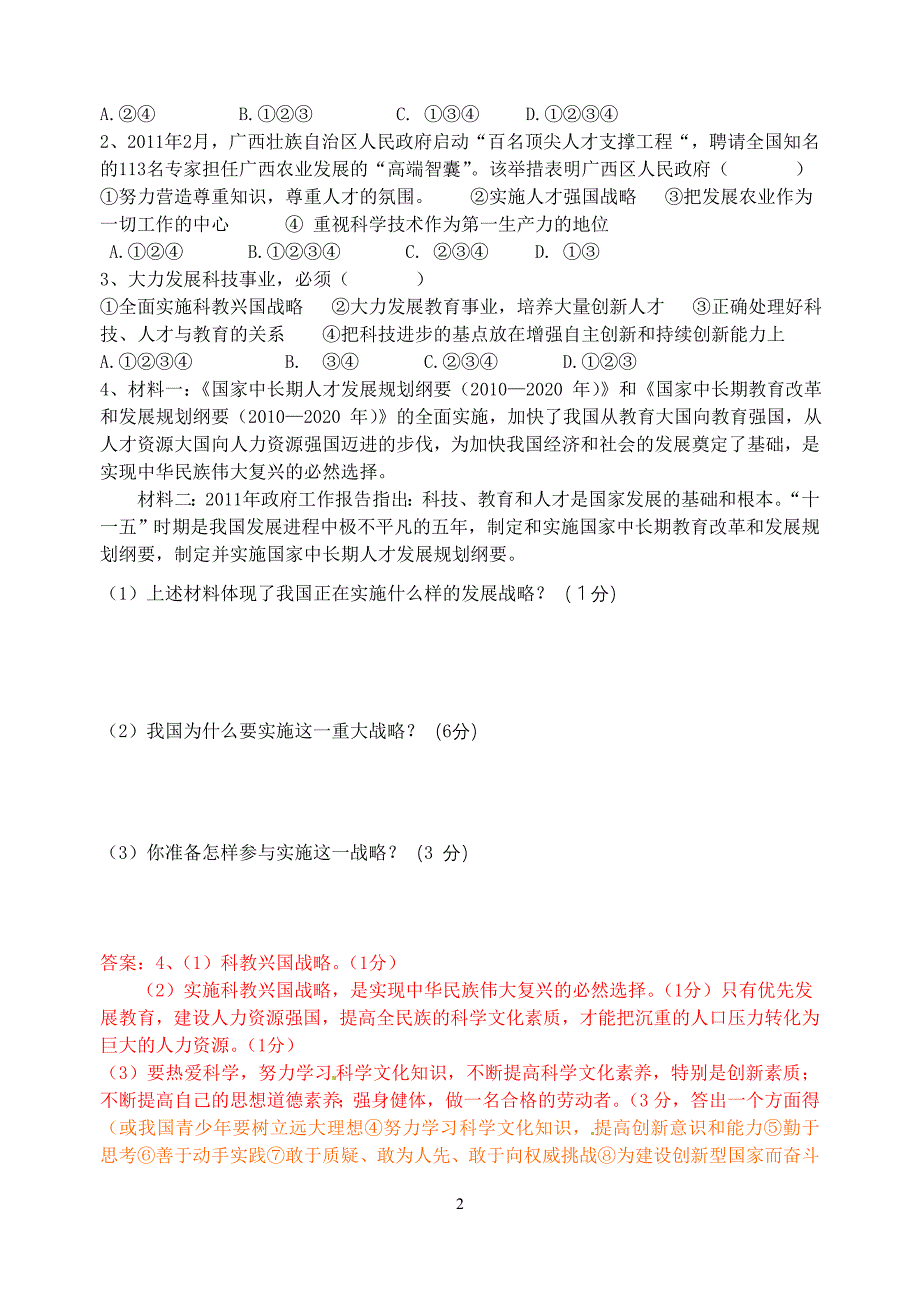 实施科技兴国战略.doc_第2页