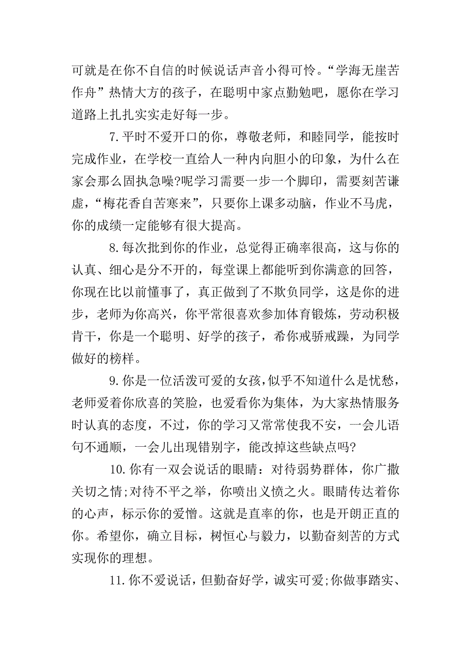 小学五年级鼓励性评语.doc_第2页