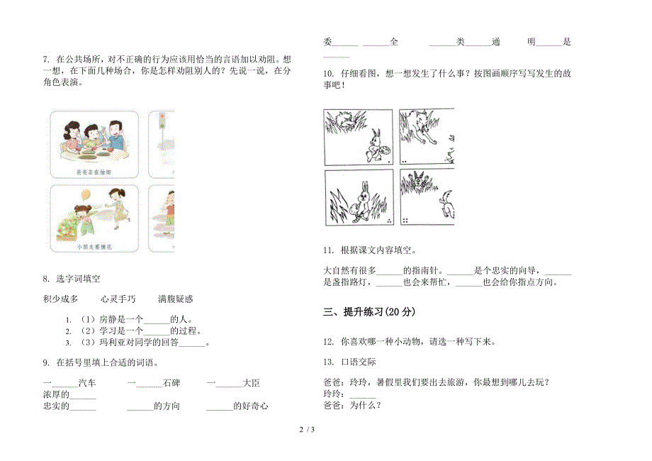 二年级下册语文全真混合期末试卷.docx_第2页