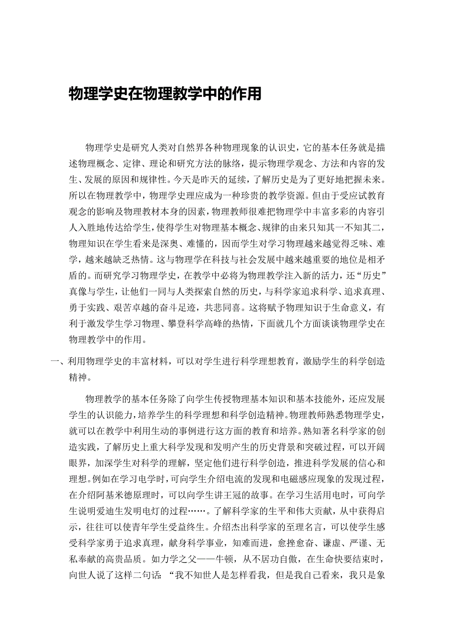 物理学史在物理教学中的作用 .doc_第1页