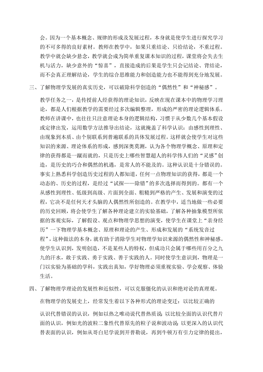 物理学史在物理教学中的作用 .doc_第3页