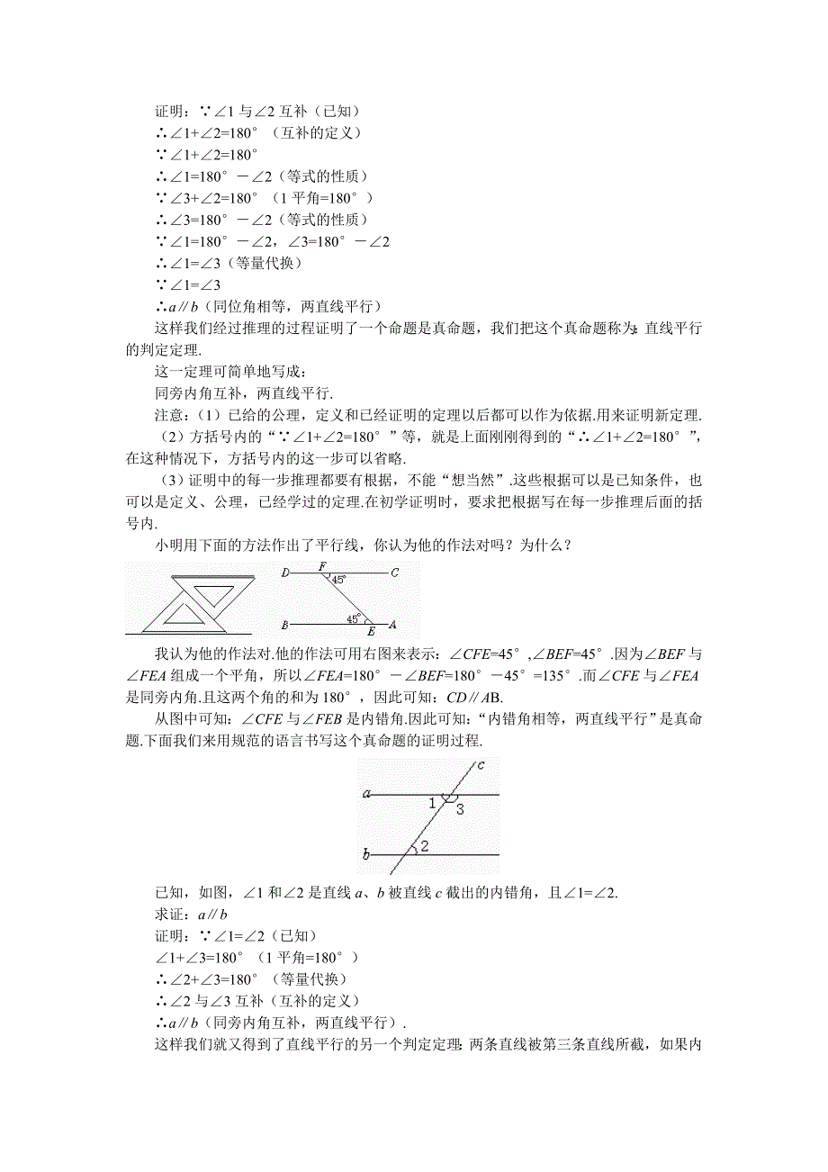 最新167;6.3为什么它们平行教学设计汇编_第2页