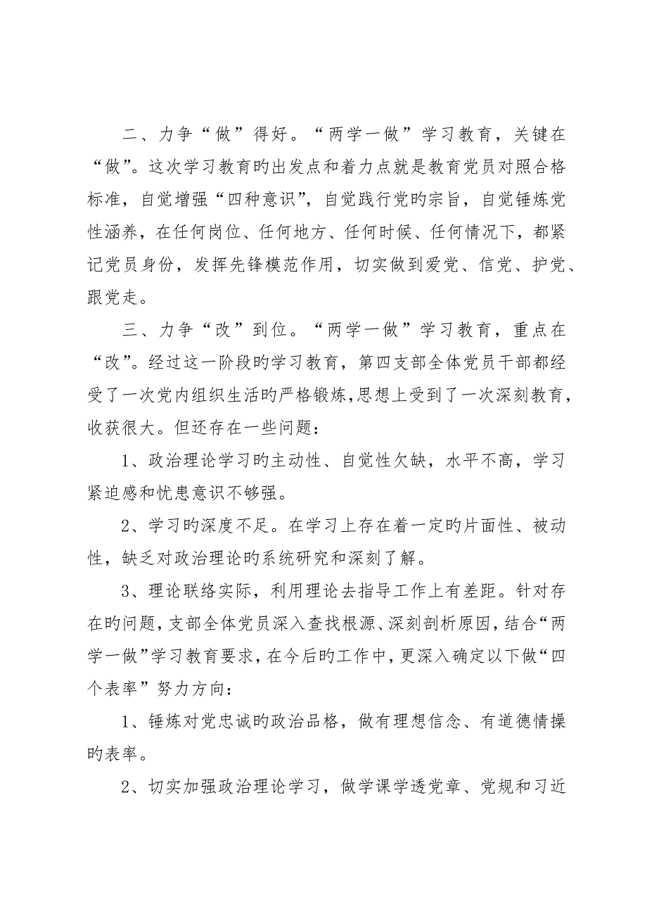 第四支部两学一做阶段总结_第3页