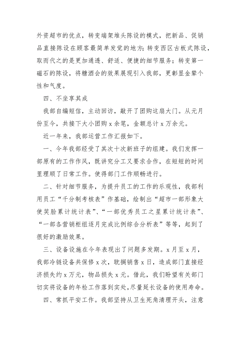 热门超市员工年终工作总结大全_第4页