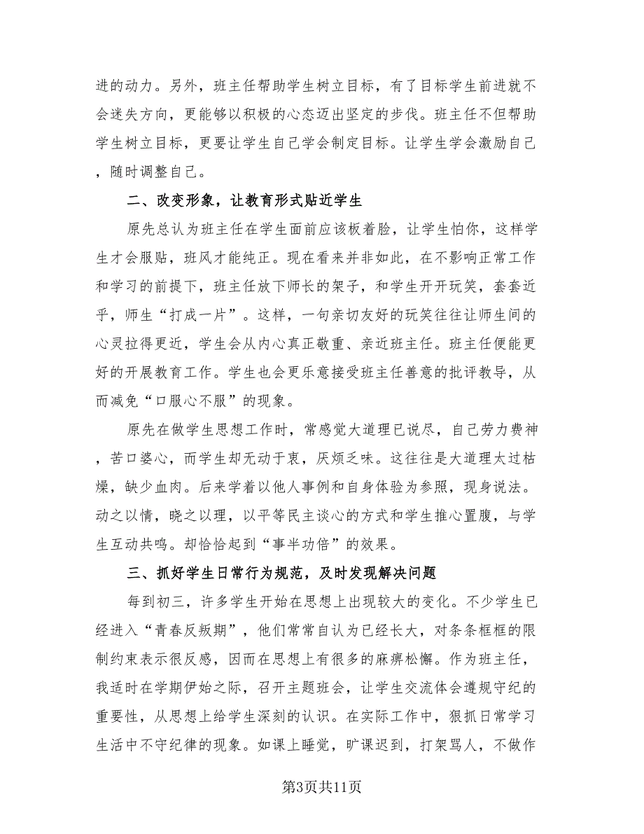 2023年班主任年终总结报告（4篇）.doc_第3页