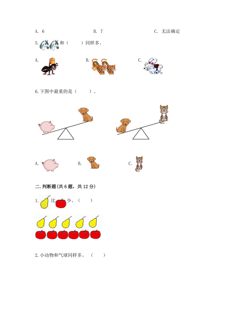 冀教版一年级上册数学第二单元-10以内数的认识-测试卷附答案(模拟题).docx_第2页