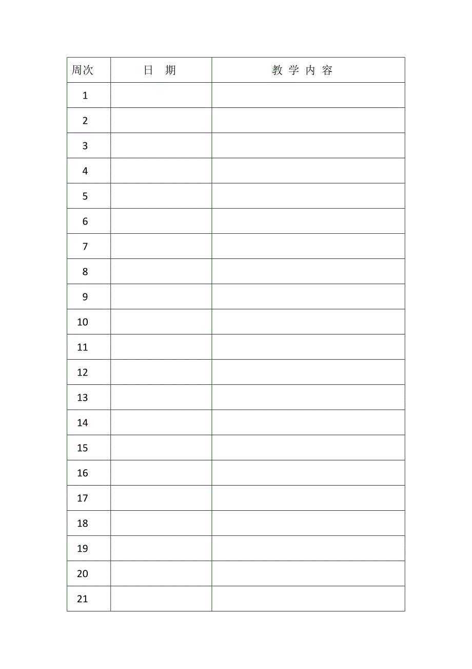 中班上学语言教学计划.doc_第2页