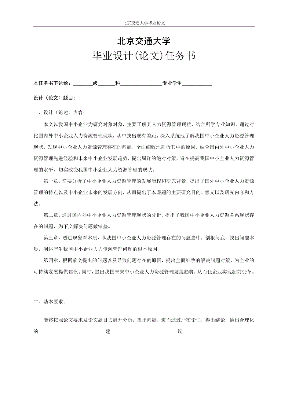 浅谈我国中小企业人力资源管理现状和对策_第3页