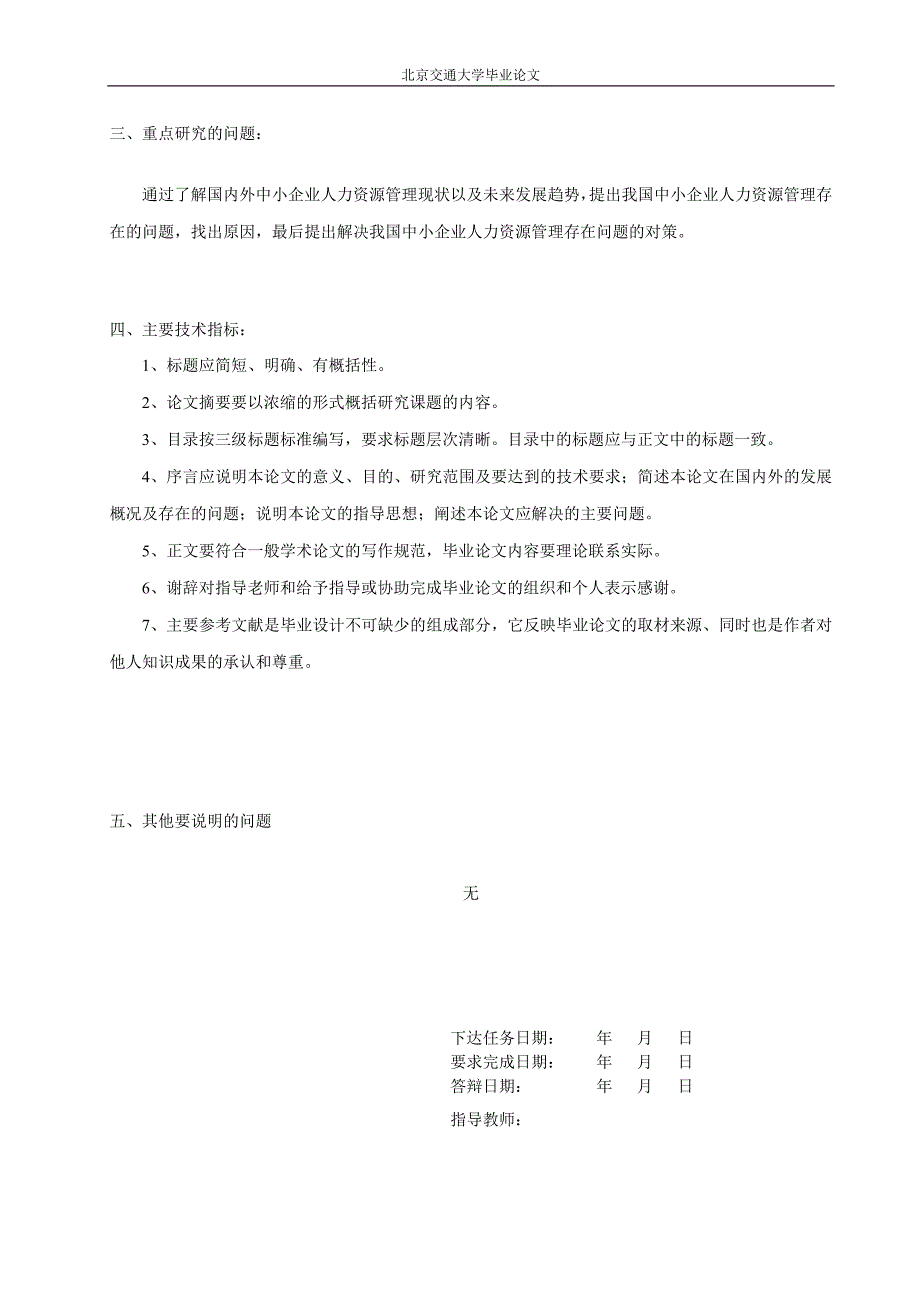 浅谈我国中小企业人力资源管理现状和对策_第4页