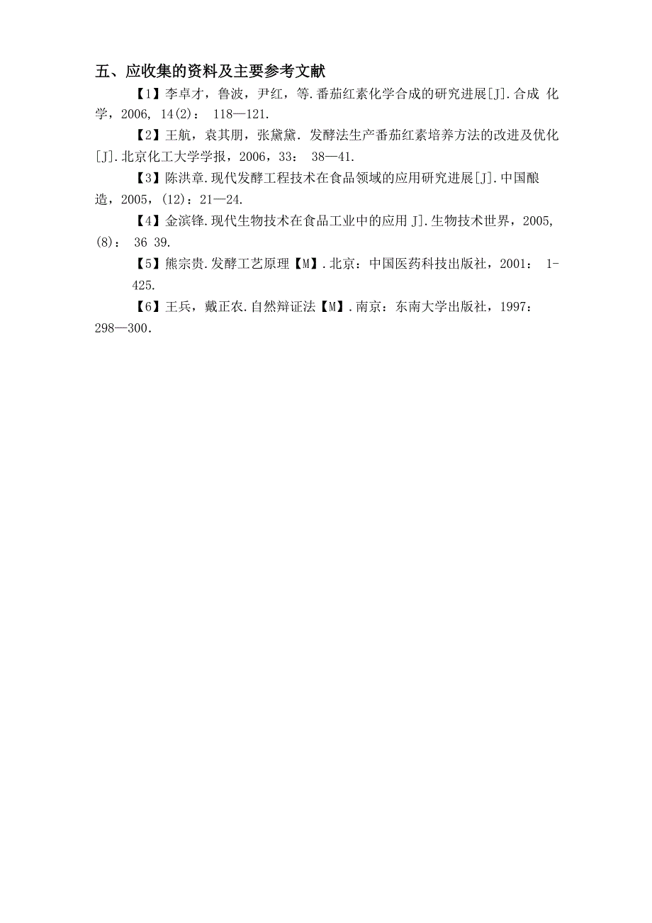 食品加工专业 发酵工艺在食品工业中的应用毕业论文_第2页