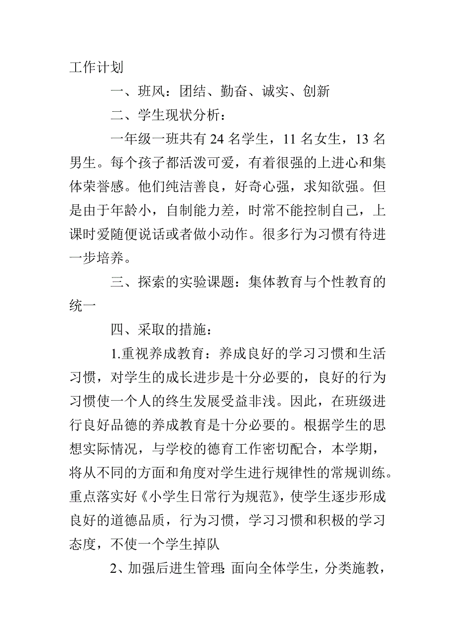 一年级班主任2021年新学期工作计划_第3页