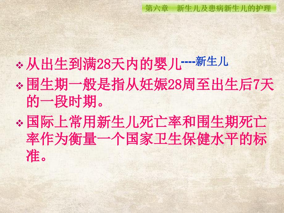 《新生儿及患病新生儿的护理》课件_第2页