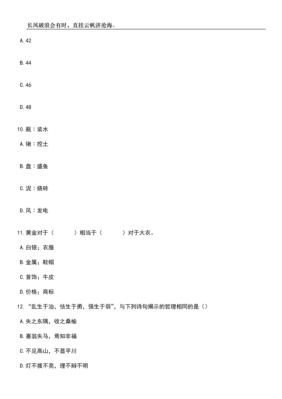 安徽芜湖三山经济开发区选调公务员7人3笔试题库含答案解析_第4页