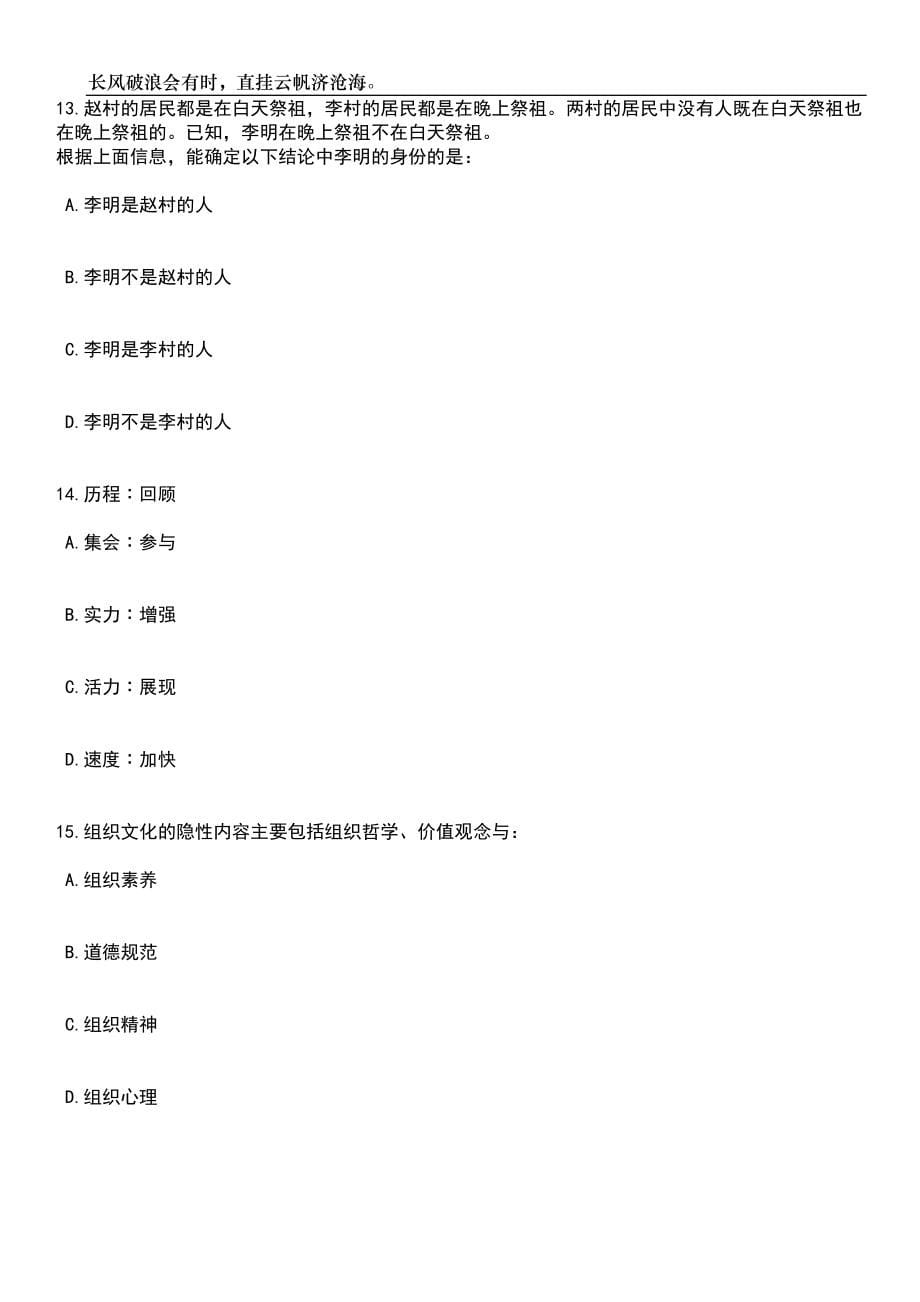 安徽芜湖三山经济开发区选调公务员7人3笔试题库含答案解析_第5页