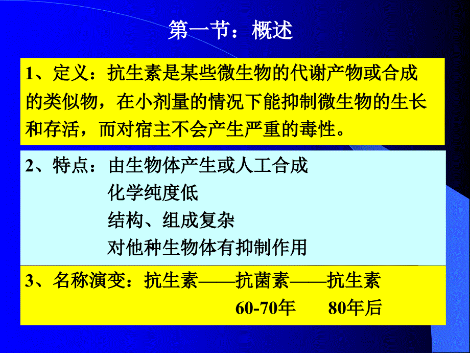 第八章抗生素课件.ppt_第2页